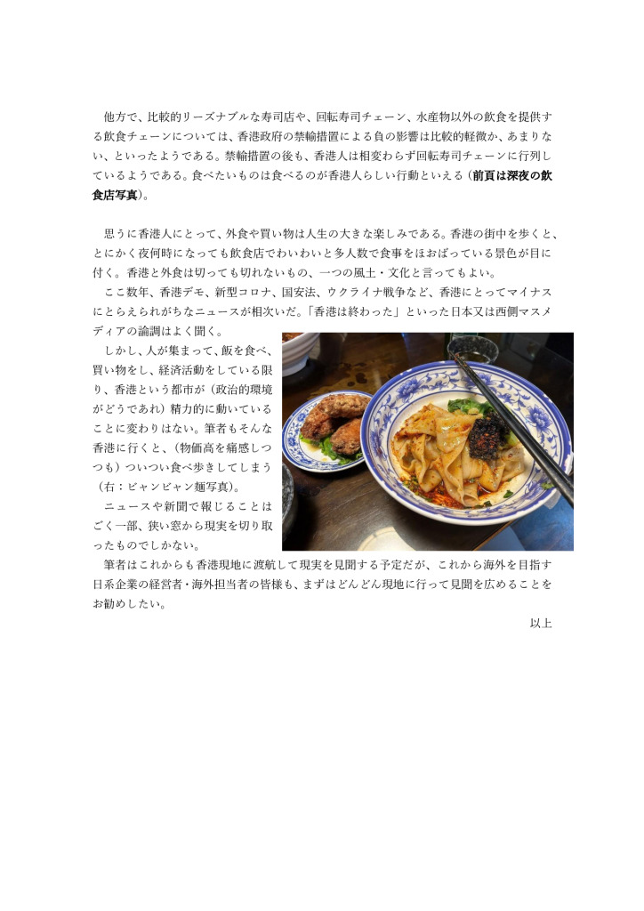 現地レポート　香港8月号-4のサムネイル